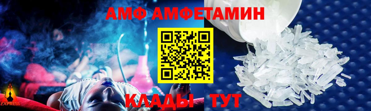 Котовск  Amphetamine  Вход с VPN  АМФ Розовый  Амфетамин 
