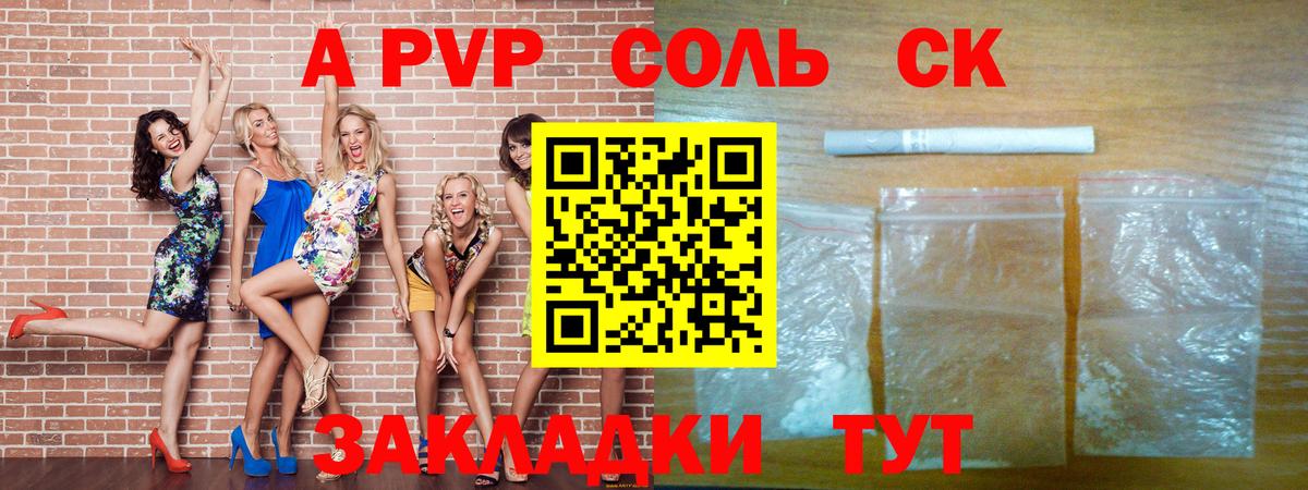A PVP VHQ  Вход с VPN  A PVP Crystall  A-PVP Соль  купить наркоту  Котовск 