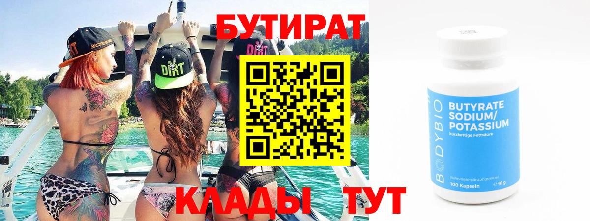 Бутират  Бутират оксана  Вход с VPN  Котовск 