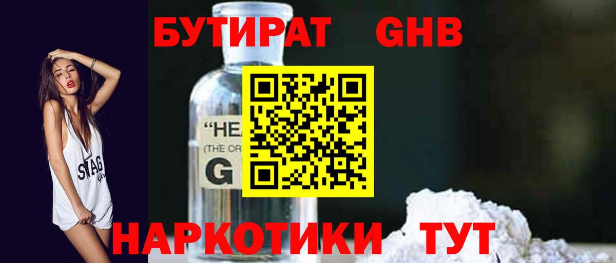БУТИРАТ Butirat Котовск