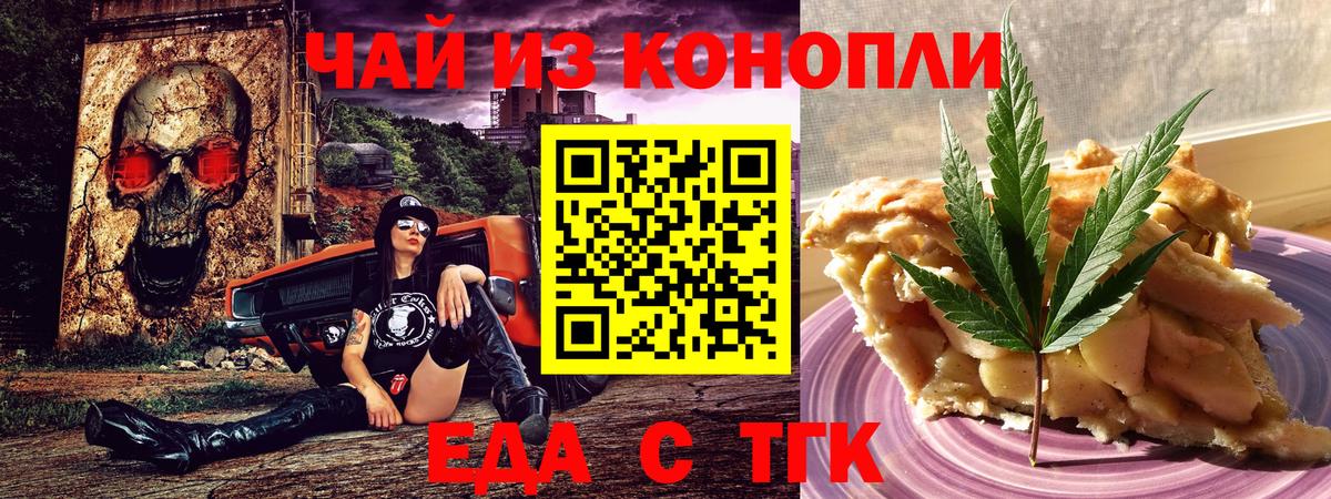 Котовск  Cannafood марихуана  Вход с VPN 