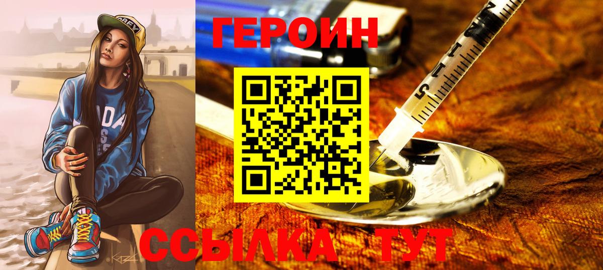 Героин  Вход с VPN  Котовск  ГЕРОИН белый 