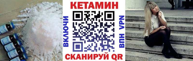 как найти Котовск Кетамин VHQ