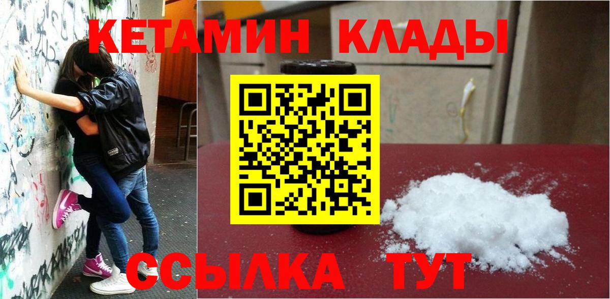 Котовск  Кетамин VHQ  Вход с VPN 