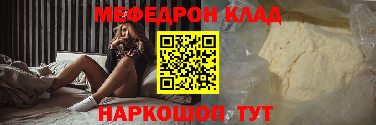 МЯУ-МЯУ  Мефедрон  МЕФ кристаллы  Вход с VPN  МЕФ 4 MMC  Котовск 