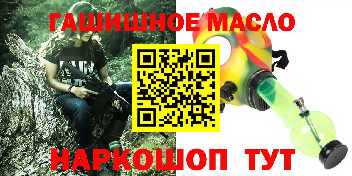 Дистиллят ТГК гашишное масло  Вход с VPN  закладки  Котовск 